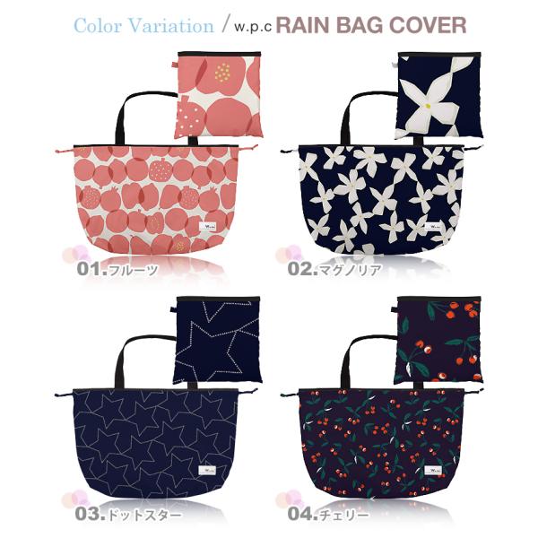 W P C レインバッグカバー 雨除けカバー おしゃれ 折り畳み 雨具 レイングッズ エコバッグ サブバッグ 撥水 Wpc コンパクト 鞄 カバー Buyee Buyee 提供一站式最全面最專業現地yahoo Japan拍賣代bid代拍代購服務 Bot Online