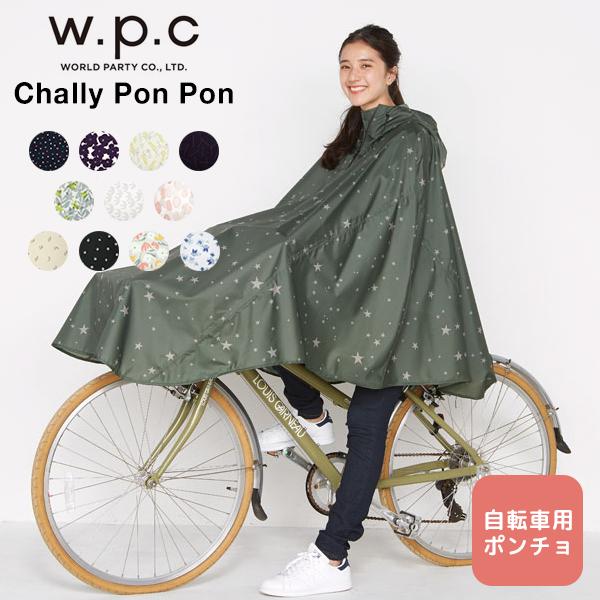 レインコート wpc 自転車 ポンチョ メンズ レディース 雨具 自転車用 ロング サイクルウェア 防水 撥水 男女兼用 フリー ユニセックス  チャリーポンポン