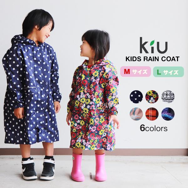 KiU kiu キウ キッズ レインコート ランドセル対応 防水