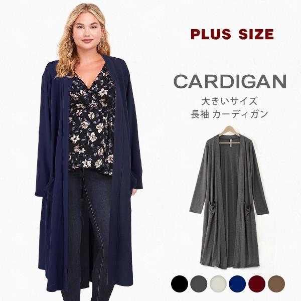大きいサイズ カーディガン レディース きれいめ ロング 長袖 ポケットあり マキシ丈 体型カバー オープンタイプ ロング丈 Zenana 26 Lansh ランシュ 通販 Yahoo ショッピング