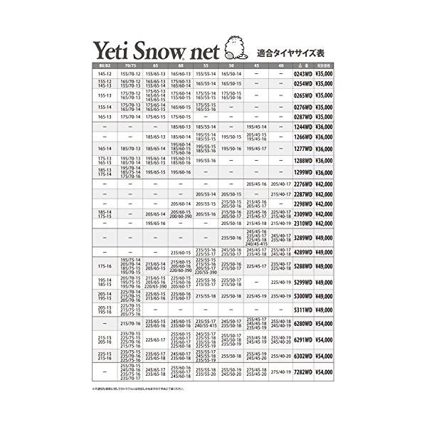 Yeti (イエティ) Snow net (スノーネット) 4289WD 適合:235/55R16 225/55R17 235/50R17