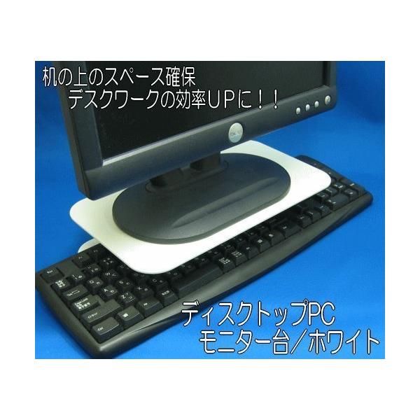 お気にいる 送料無料 キーボード収納モニタスタンド ディスクトップpc モニター台 ホワイトame Npc05w Sale 送料無料 Fcrtt Org