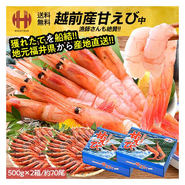 甘エビ 甘えび 中 子持ち 刺身 1kg 冷凍 越前甘エビ 越前産 福井県産 船凍甘えび 年末 年末年始 年内発送 年内 お取り寄せ ごちそう グルメ 海鮮本製品の越前産甘エビは「越前蟹」や「若狭ぐじ」と共に、福井県を代表する海の幸の一つで...