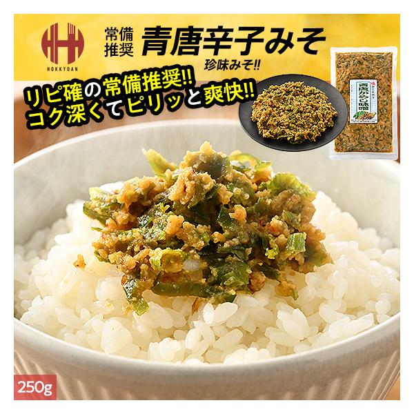青唐辛子味噌 青唐辛子みそ 青唐がらし味噌 おつまみ おかず 惣菜 青唐辛子 味噌本製品は発酵の旨みが詰まった味噌と青唐辛子をたっぷり使用！辛さだけでなく味噌ならではの甘みとコクを感じる奥深い味わいで、ご飯のお供、冷奴、野菜ディップなど幅広...