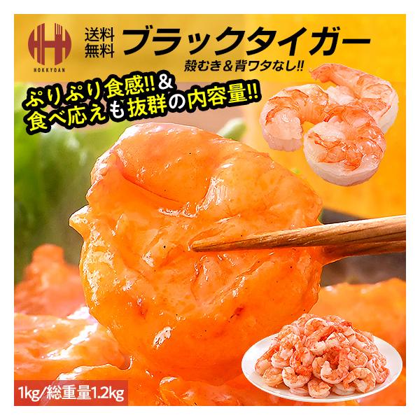 むきえび 冷凍 むきエビ むき海老 剥きえび ムキエビ ブラックタイガー 海鮮 バーベキュー BBQ 年末 年末年始 年内発送 年内 お取り寄せ ごちそう グルメ 海鮮本製品は世界的に人気なブラックタイガーを使用しております。ピチピチと跳ね...