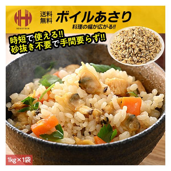 あさり アサリ むき身 アサリむき身 冷凍 浅利 剥き身 ボイル 年末 年末年始 年内発送 年内 お取り寄せ ごちそう グルメ 海鮮本製品は、厳選した鮮度と身入りの良い活あさりをボイルし、プリッとした食感とあさり特有の旨味をお楽しみ頂ける逸...