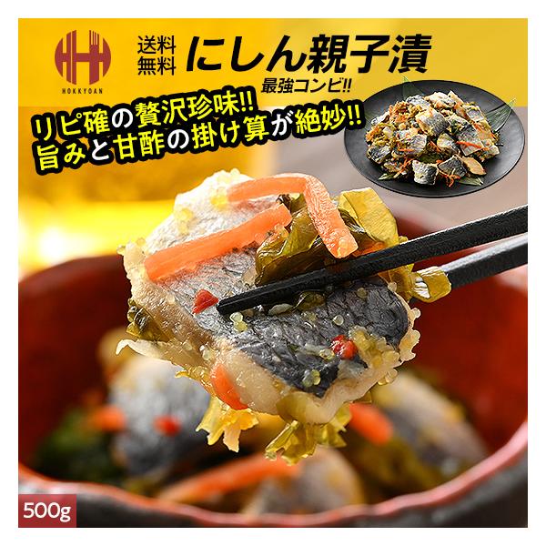 にしん親子漬 鰊親子漬 にしん親子漬け 鰊親子漬け 鰊 親子漬け おつまみ おかず 酒の肴 お取り寄せグルメ お取り寄せ グルメ 海鮮本製品は鰊、数の子、昆布、人参、菜の花、生姜など食材を、まろやかな酸味の甘酢で漬けた北海道の郷土料理です。...