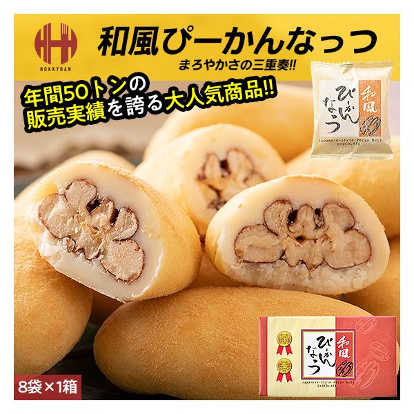 ピーカンナッツ サロンドロワイヤル ぴーかんなっつ ちょこ チョコレート 和風 128g（8袋入り） お歳暮 ギフト