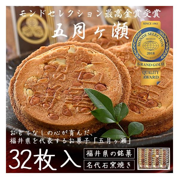 五月ヶ瀬 煎餅 せんべい 福井 お土産 さつきがせ モンドセレクション金賞受賞 お土産お菓子おもてなしの心が育んだ福井を代表するお菓子。石窯を使って一枚一枚焼型でじっくりと焼き上げ、材料の風味を生かしまろやかな風味と香ばしさを醸し出していま...