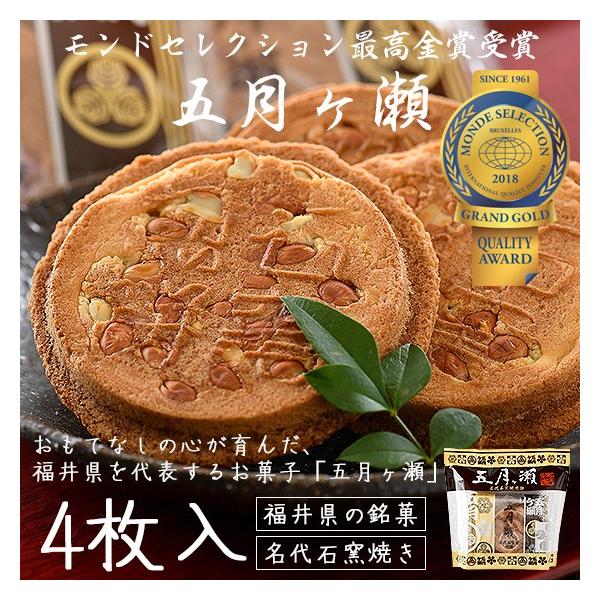 五月ヶ瀬 煎餅 せんべい 福井 お土産 さつきがせ モンドセレクション金賞受賞 お土産お菓子おもてなしの心が育んだ福井を代表するお菓子。石窯を使って一枚一枚焼型でじっくりと焼き上げ、材料の風味を生かしまろやかな風味と香ばしさを醸し出していま...