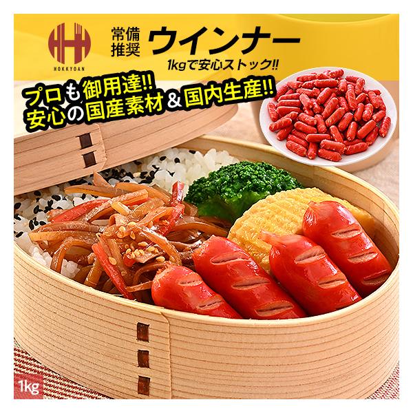 ウインナー 1kg ソーセージ ウインナーソーセージ お徳用 業務用 お弁当 おかず 冷凍 加熱食肉製品（加熱後包装） 爆買 父の日