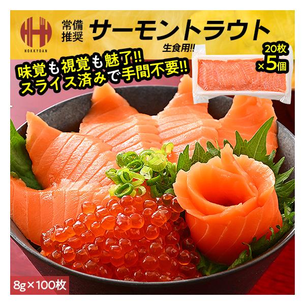 サーモン 刺身 冷凍 サーモントラウト スライス トラウト 生食用 おつまみ お取り寄せグルメ お取り寄せ グルメ 海鮮本製品は脂がのった旨味豊かなサーモントラウトを厳選使用し、1枚1枚丁寧にスライスしてありますので包丁不要で面倒な手間なし...
