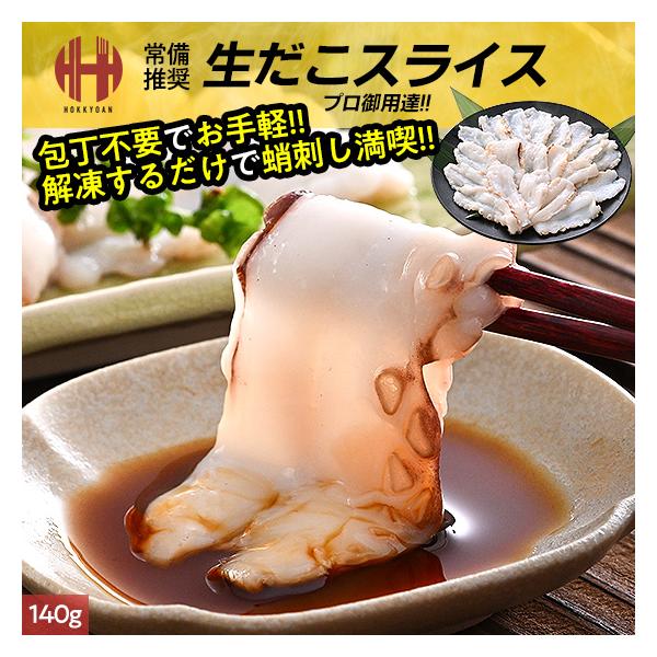 たこ タコ 冷凍 刺身 生 スライス 7g×20枚 140g 蛸 たこしゃぶ 寿司ネタ おつまみ ギフト 爆買 父の日
