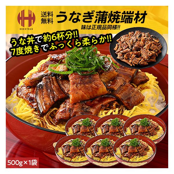 うなぎ 鰻 訳あり 端材 きざみ鰻 きざみ カット 刻み 蒲焼き 蒲焼き 鰻の蒲焼 うなぎ蒲焼 ウナギ 年末 年末年始 年内発送 年内 お取り寄せ ごちそう グルメ本製品は綺麗な水で育てられた良質な鰻を使用しております。加工の工程では職人の...