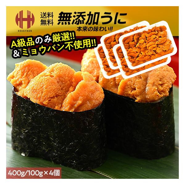 うに ウニ お取り寄せ 雲丹 A級品 無添加 ミョウバン不使用 年末 年末年始 年内発送 年内 お取り寄せ ごちそう グルメ 海鮮製造時、身崩れを防ぐためにミョウバンを使用しているウニは、食べた時に苦味やミョウバン特有の匂いがしますが、本製...