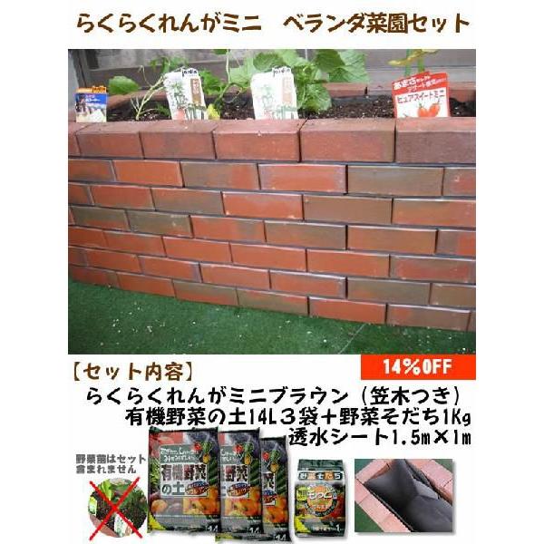 らくらくれんがミニ ブラウン ベランダ菜園セット Br 有機野菜の土14l 3袋 遅効性肥料1kg 透水シート1mつき お庭の玉手箱 通販 Yahoo ショッピング