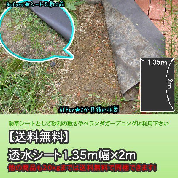 2m透水シート 防草シート 幅1 35m長さ2m Sheet00 お庭の玉手箱 通販 Yahoo ショッピング