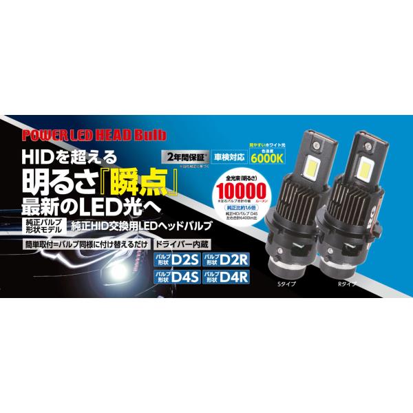 レーシングギア　LED D2R POWER LED HEAD BULB 純正HID→LED（D2S/D2R/D4S/D4R） - RACING GEAR