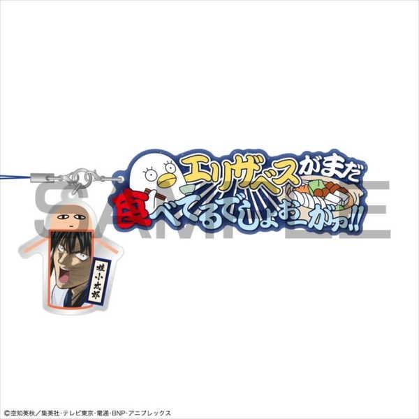 銀魂 セリフストラップ 桂小太郎 O Trap Yahoo ショップ 通販 Yahoo ショッピング