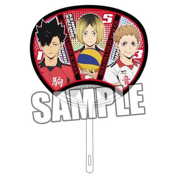 ハイキュー To The Top うちわ 黒尾 孤爪 夜久 予約 02 下 発売予定 O Trap Yahoo ショップ 通販 Yahoo ショッピング