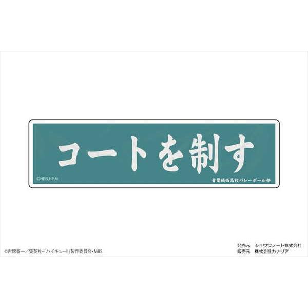 ハイキュー ぺたまにあ M 08 横断幕 青葉城西高校 予約 09 中 発売予定 O Trap Yahoo ショップ 通販 Yahoo ショッピング