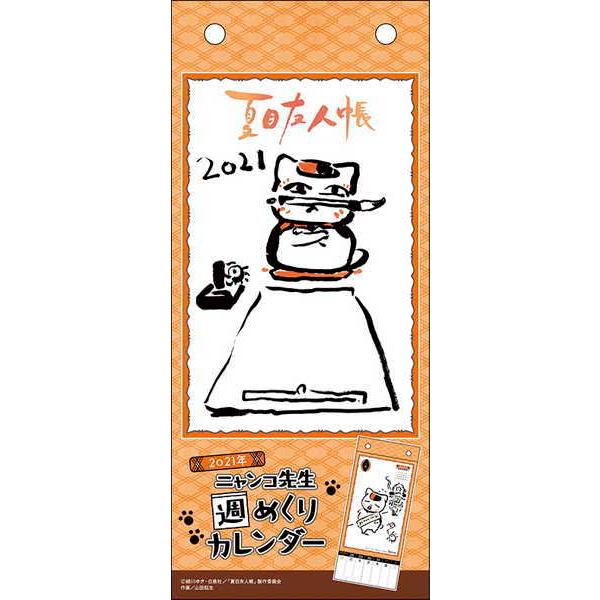夏目友人帳 21年 週めくりカレンダー ニャンコ先生 O Trap Yahoo ショップ 通販 Yahoo ショッピング