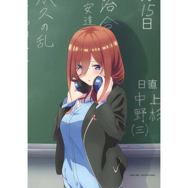 五等分の花嫁∬ 描き下ろしB2タペストリー 中野三玖 制服【予約 再販 9