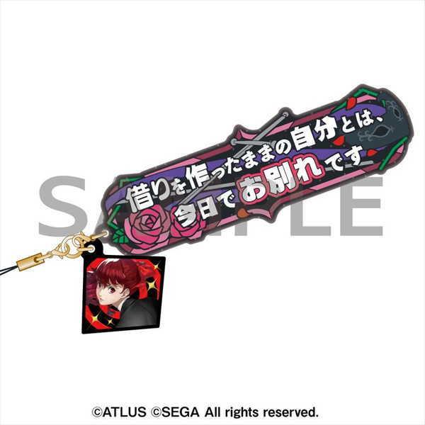 ペルソナ5 ザ ロイヤル セリフストラップ 芳澤かすみ 予約 07 下 発売予定 O Trap Yahoo ショップ 通販 Yahoo ショッピング