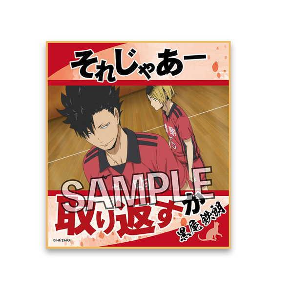 ハイキュー 名言色紙 黒尾鉄朗 予約 02 中 発売予定 O Trap Yahoo ショップ 通販 Yahoo ショッピング