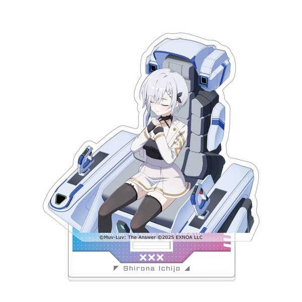 マブラヴ ガールズガーデン アクリルスタンド 【純白のラッキーガール】 一条白奈【予約 11/中 発売予定】