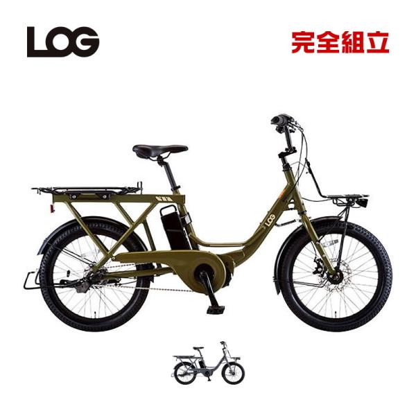 3段変速 電動自転車 ミニベロ あさひ[ASAHI]  LOG WAGON e（ログ ワゴンe）BAA-O 20インチ LOG（あさひ） asahi あさひ LOG WAGON e ログワゴンe BAA-Q 20インチ