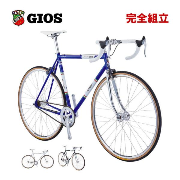 GIOS ジオス 2025年モデル VINTAGE PISTA ヴィンテージピスタ 1x1s シングルスピード ロードバイク