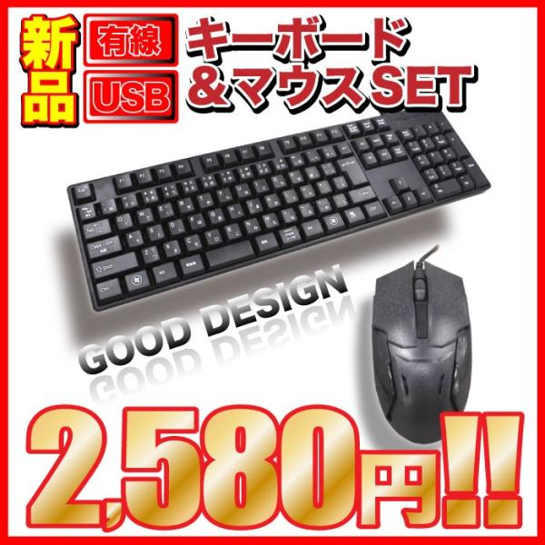 新品キーボード・マウスセット windows 10、windows 7、windows vista