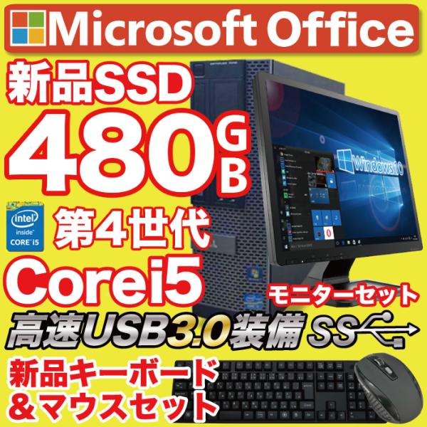 中古 デスクトップパソコン Windows11 MicrosoftOffice 新品SSD512GB 第4世代Corei5 22型液晶 USB3.0 DVD HP DELL 富士通 等 アウトレット :d0001:パソコン総合ショップOA-PLAZA - 通販 - Yahoo!ショッピング 中古 デスクトップパソコン Windows11 MicrosoftOffice 新品SSD512GB 第4世代Corei5 22型液晶 USB3.0 DVD HP DELL 富士通 等 アウトレット :d0001:パソコン総合ショップOA-PLAZA - 通販 - Yahoo!ショッピング