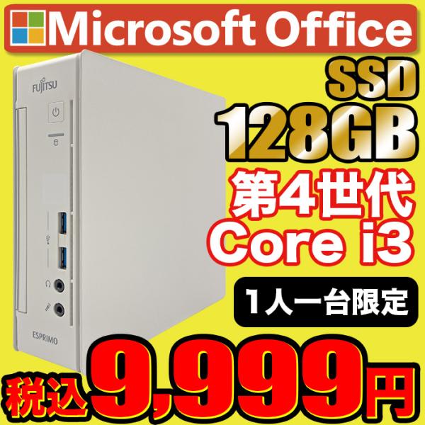 デスクトップパソコン 中古パソコン 第四世代 Core i3 Windows11 Microsoft...