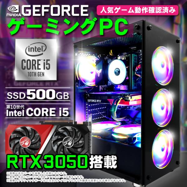 ゲーミングデスクトップPC GTX3050搭載