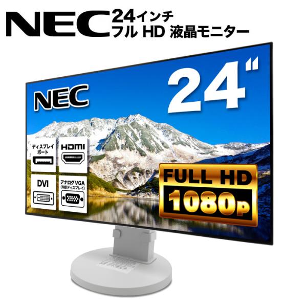 NEC 液晶モニター LCD-EX241UN 23.8インチワイド ホワイト 1920 x 1080