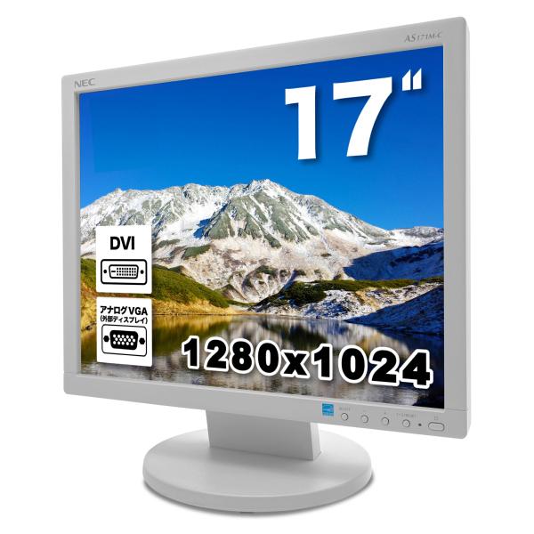 NEC AS171MC ホワイト モニター 本体 楽天市場】NEC LCD-AS171M-C 17型液晶ディスプレイ 2系統対応
