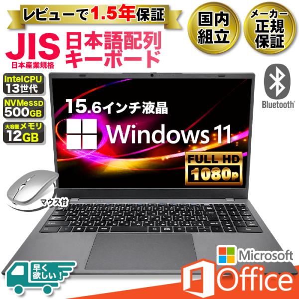 ノートパソコン 新品パソコン Windows11 MicrosoftOffice SSD256GB 
