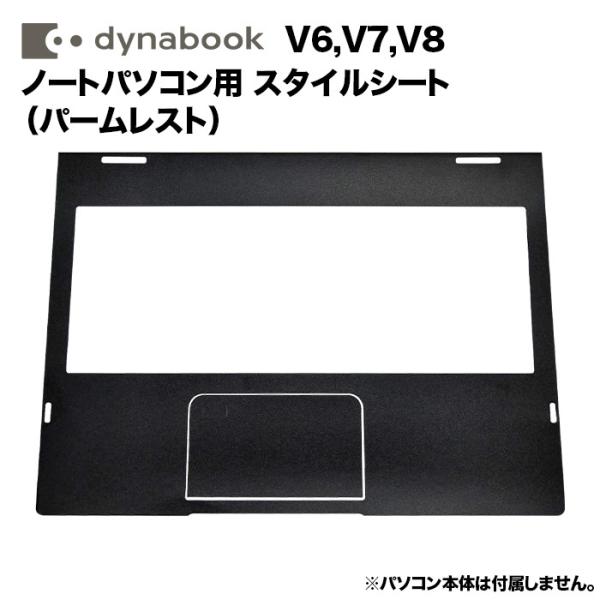 品名 ノートパソコン用スタイルシート対応機種 Dynabook V6/V7/V8（P1V6JPBL、P1V7JPBL、P1V8JPBL）カラー ブラック説明 ノートパソコンのパームレストに張り付けるカスタマイズシートです。対応機種に合わせた...