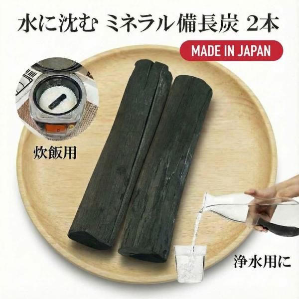 料理人やレストランで愛用の浄水用備長炭シリーズ備長炭は多孔質の空洞構造により水道水に含まれる塩素やカルキ臭等の有害物質の吸収力にたいへん優れております。その為、水道水に備長炭を入れて一晩で寝かすと炭の弱アルカリ性と天然ミネラル成分より、水が...