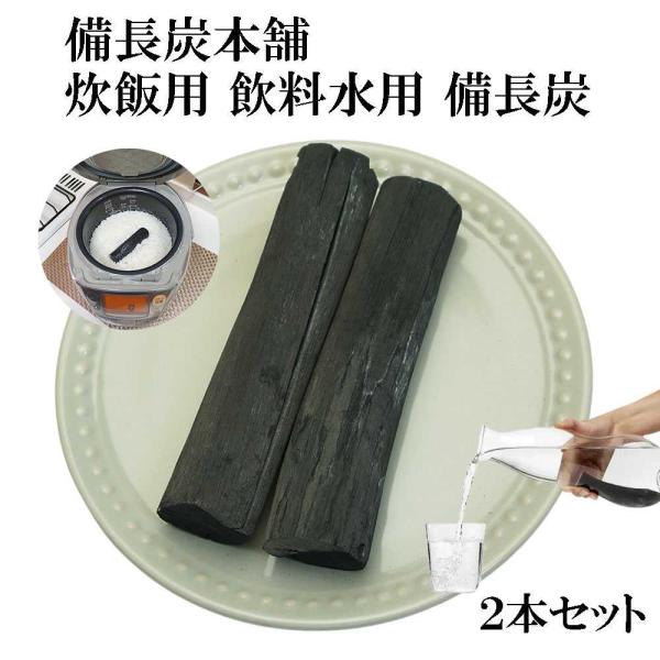 [Release date: January 26, 2026]備長炭で炊く、ふっくら美味しいご飯備長炭はカルシウムやカリウム、マグネシウム等のミネラルが含まれており、炊飯で溶け出してご飯に浸透し、栄養価を高めます。また、備長炭の微細な孔は...
