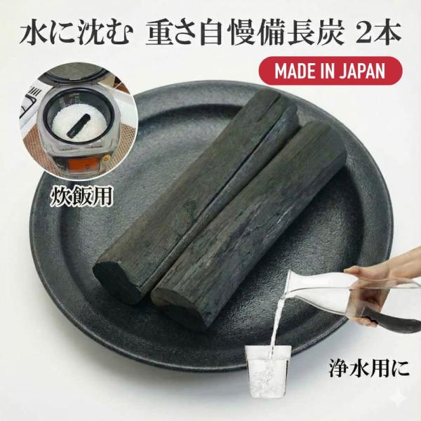 [Release date: January 26, 2026]料理人やレストランで愛用の浄水用備長炭シリーズ備長炭は多孔質の空洞構造により水道水に含まれる塩素やカルキ臭等の有害物質の吸収力にたいへん優れております。その為、水道水に備長炭を...