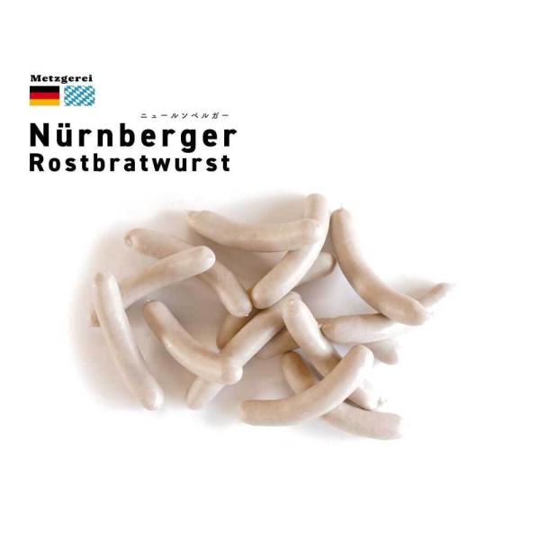 ドイツ・ニュールンベルグ地方の名物である粗挽きソーセージです。焼きソーセージの代表。ドイツでは炭火でやいて食べるのが主流でBBQの時にはもってこいの一品です。ノンスモークタイプのソーセージでマジョラムのさわやかさが特徴です。マスタードとホー...