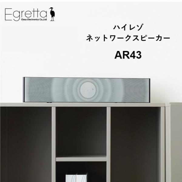 オオアサ電子 ハイレゾ・ネットワーク・スピーカー Egretta AR43 AR43 || egretta