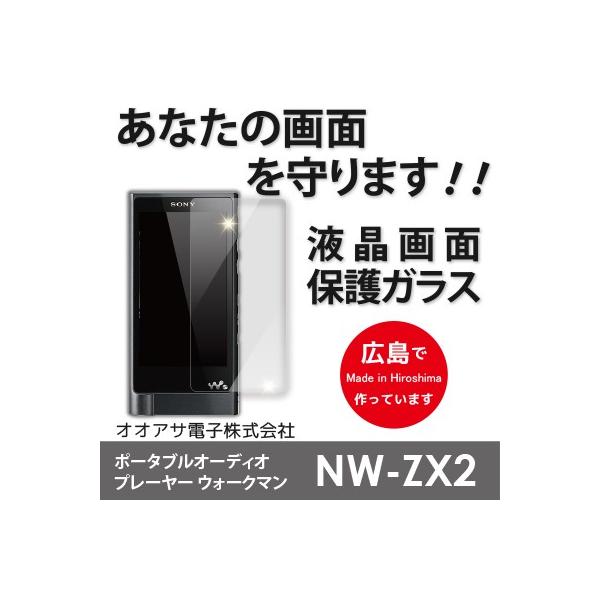 保護ガラス Protect Glass for NW-ZX2 SONYハイレゾウォークマン NW