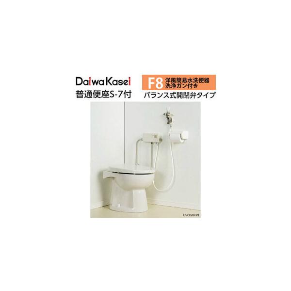 タンクレス洋風簡易水洗便器 電磁バルブタイプ F8 F8-DG07-PI ダイワ 