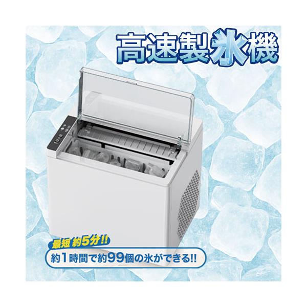新品未使用 高速製氷機 ヒロ・コーポレーション HK-IC150 高速製氷機 HK-IC150 ヒロコーポレーション 最短5分 1時間あたり約99個