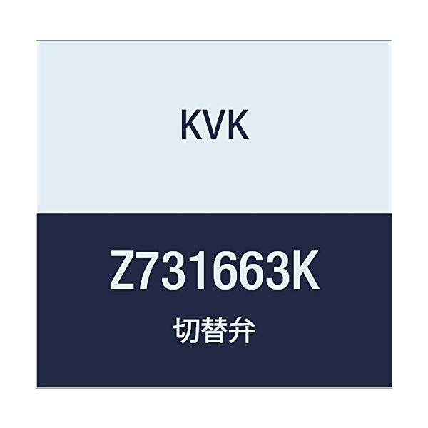 KVK 切替弁 Z731663K