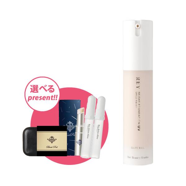 レイ ブライト ファンデーションUV【プレゼント付♪】<Rey>★ノンケミカル SPF32・PA+++を実現！【P5倍】